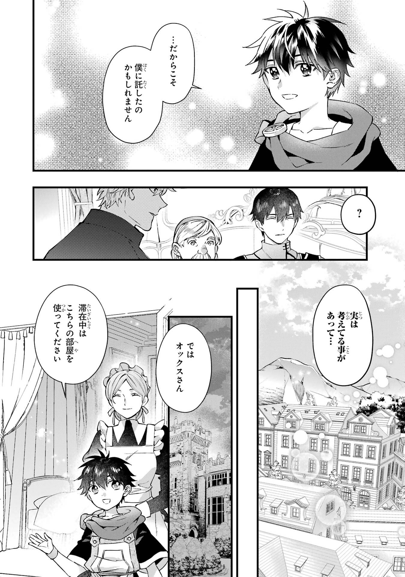 Kami-tachi ni Hirowareta Otoko Chapter 77 10ページ