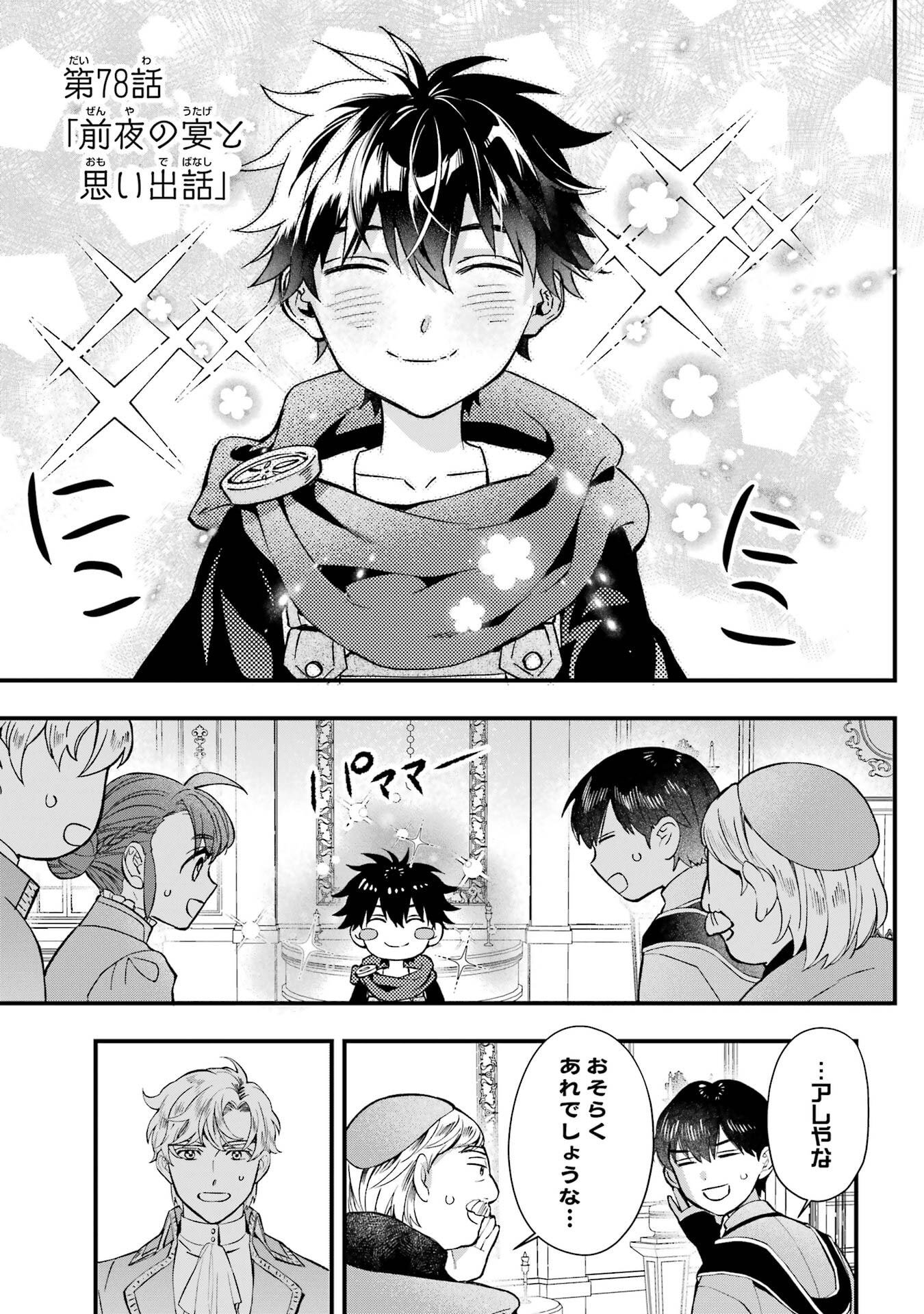 Kami-tachi ni Hirowareta Otoko Chapter 78 1ページ