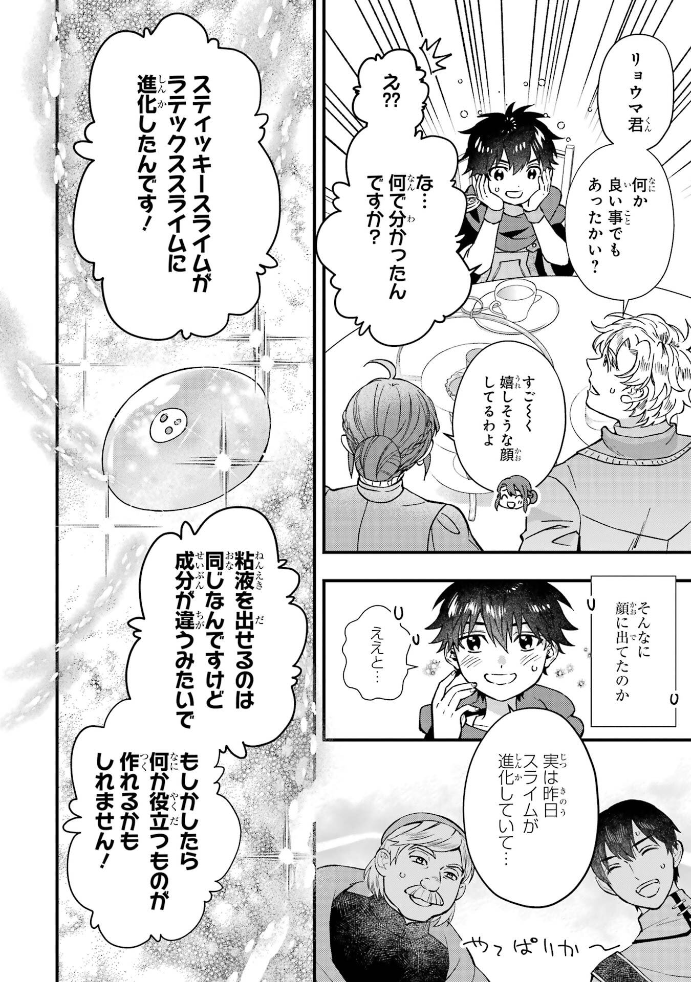 Kami-tachi ni Hirowareta Otoko Chapter 78 2ページ