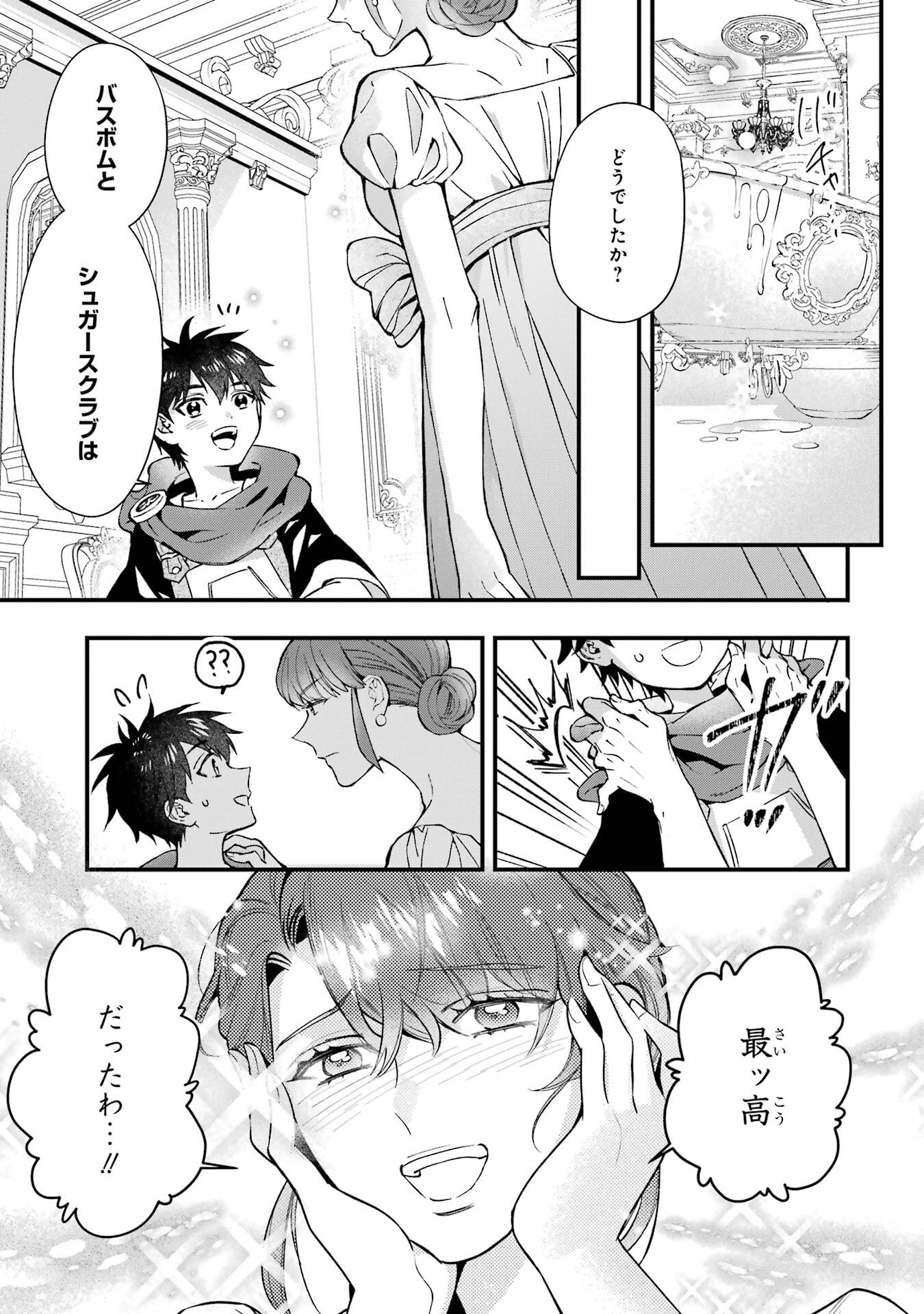 Kami-tachi ni Hirowareta Otoko Chapter 78 11ページ