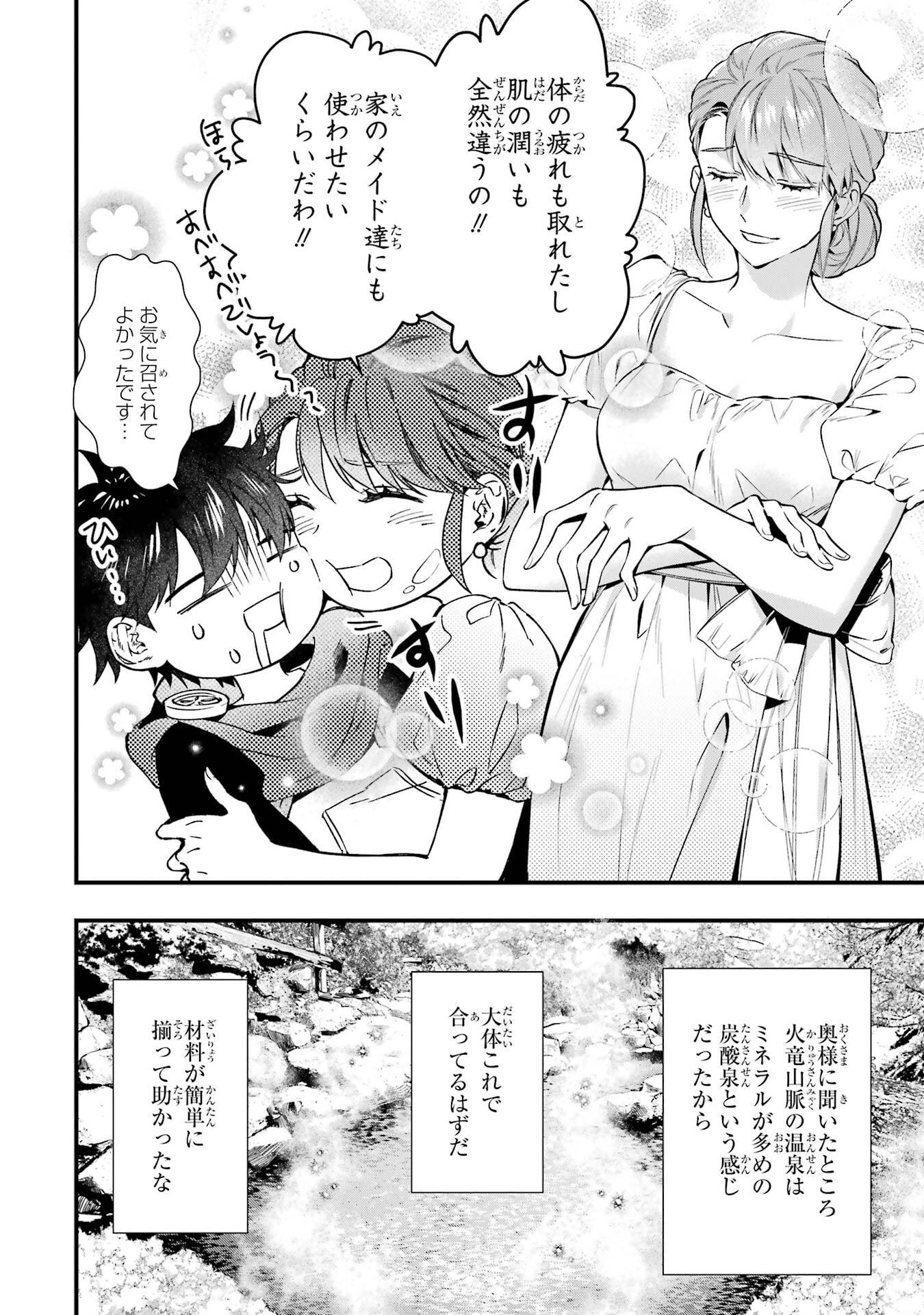 Kami-tachi ni Hirowareta Otoko Chapter 78 12ページ