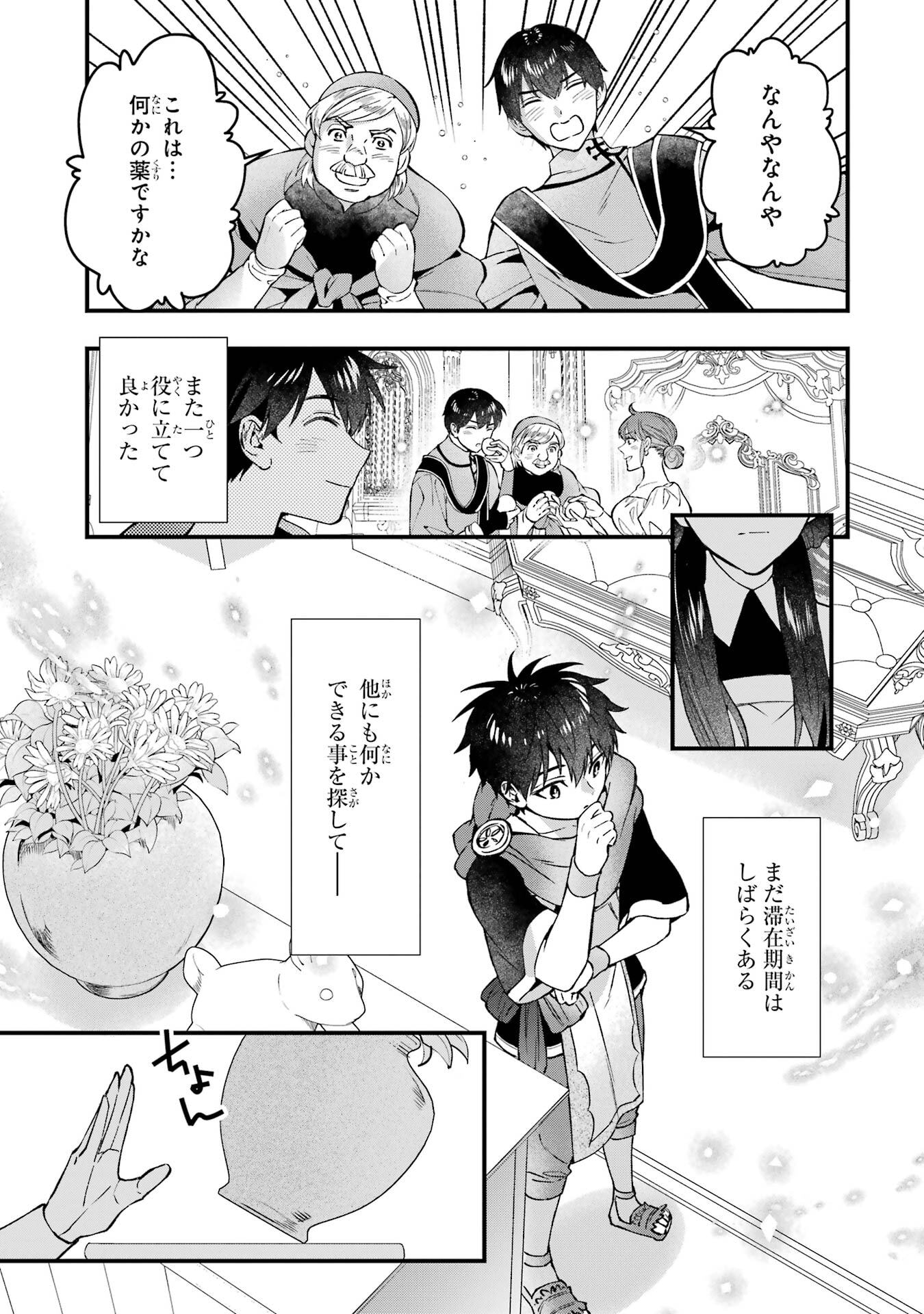 Kami-tachi ni Hirowareta Otoko Chapter 78 13ページ