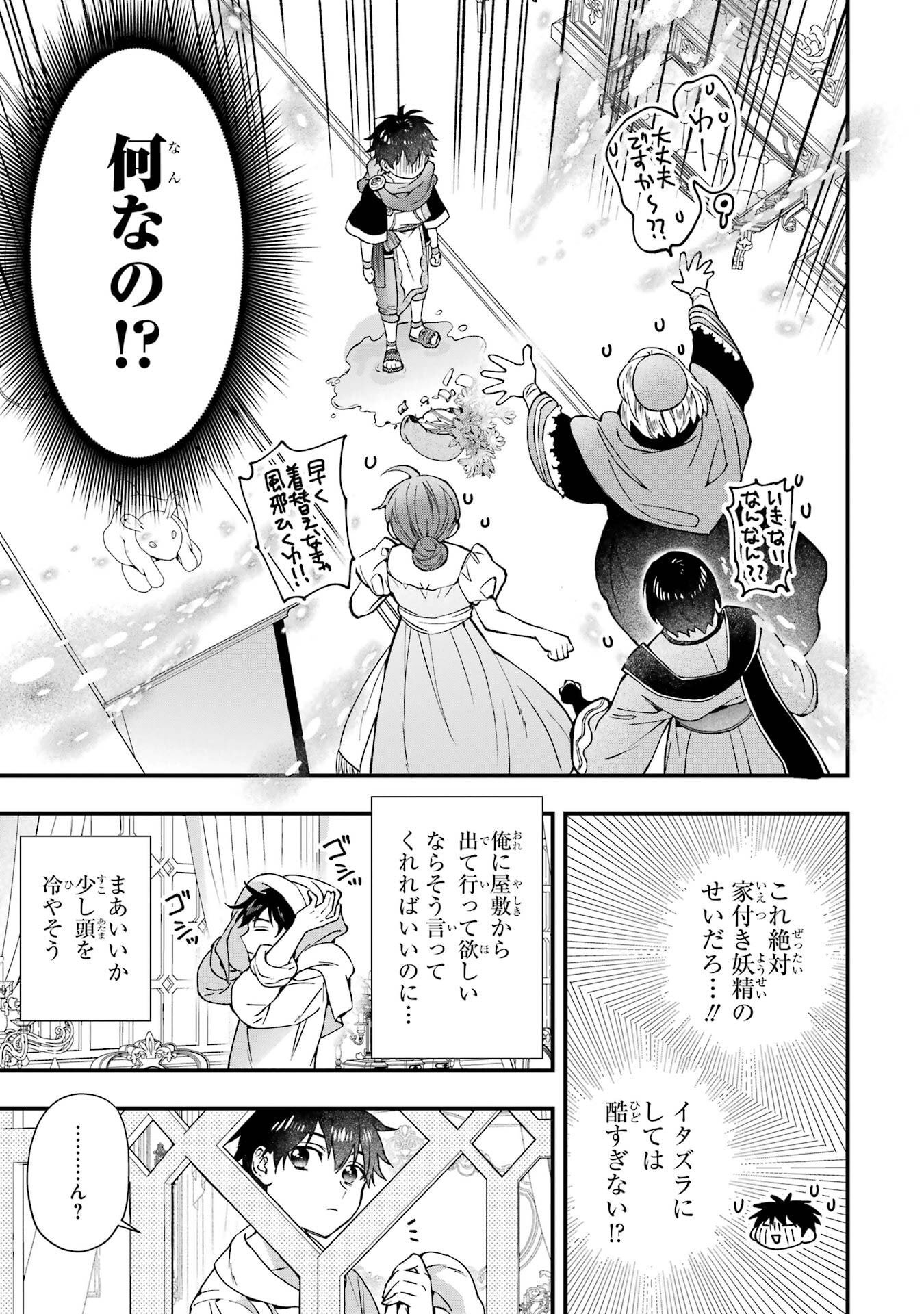 Kami-tachi ni Hirowareta Otoko Chapter 78 15ページ