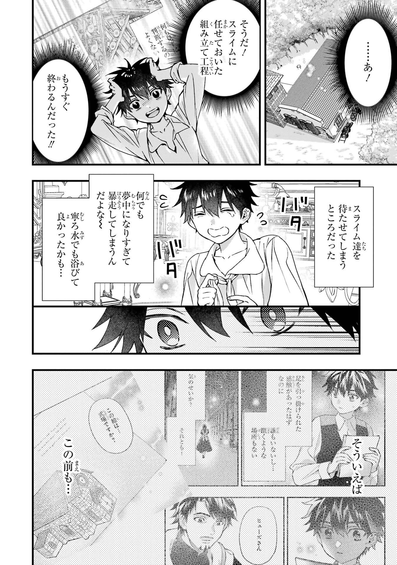 Kami-tachi ni Hirowareta Otoko Chapter 78 16ページ