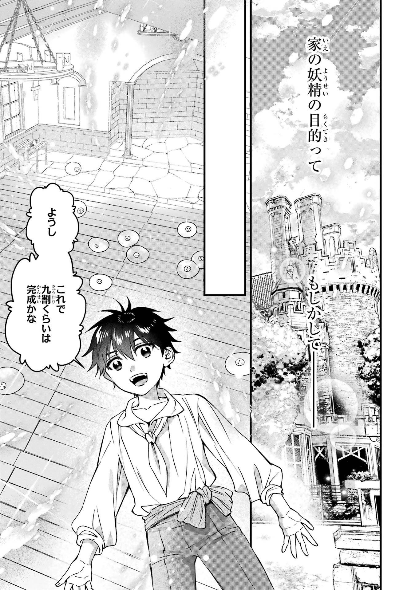 Kami-tachi ni Hirowareta Otoko Chapter 78 17ページ