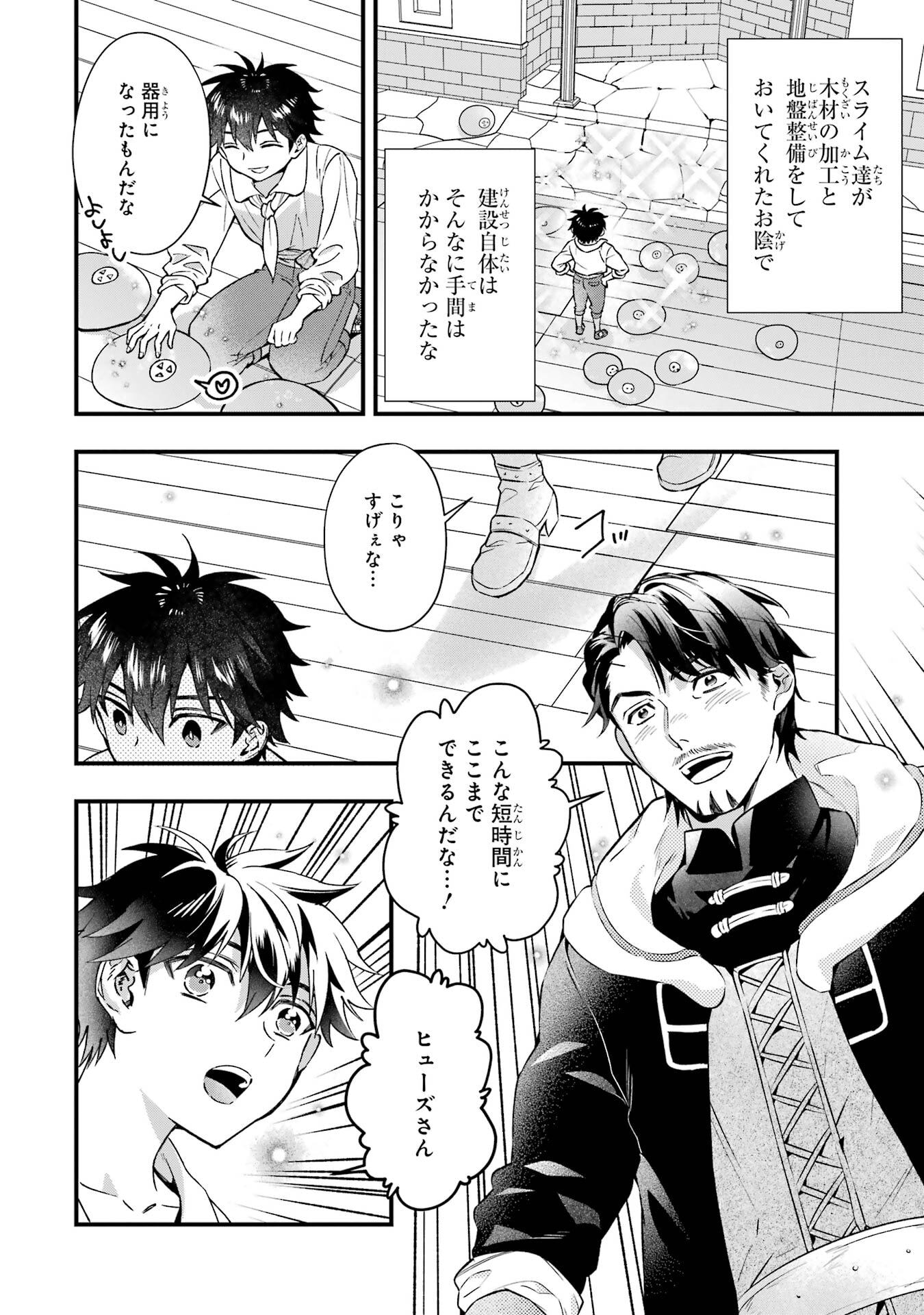 Kami-tachi ni Hirowareta Otoko Chapter 78 18ページ