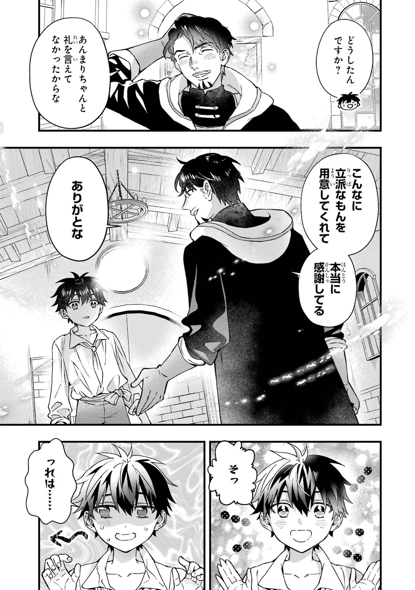 Kami-tachi ni Hirowareta Otoko Chapter 78 19ページ