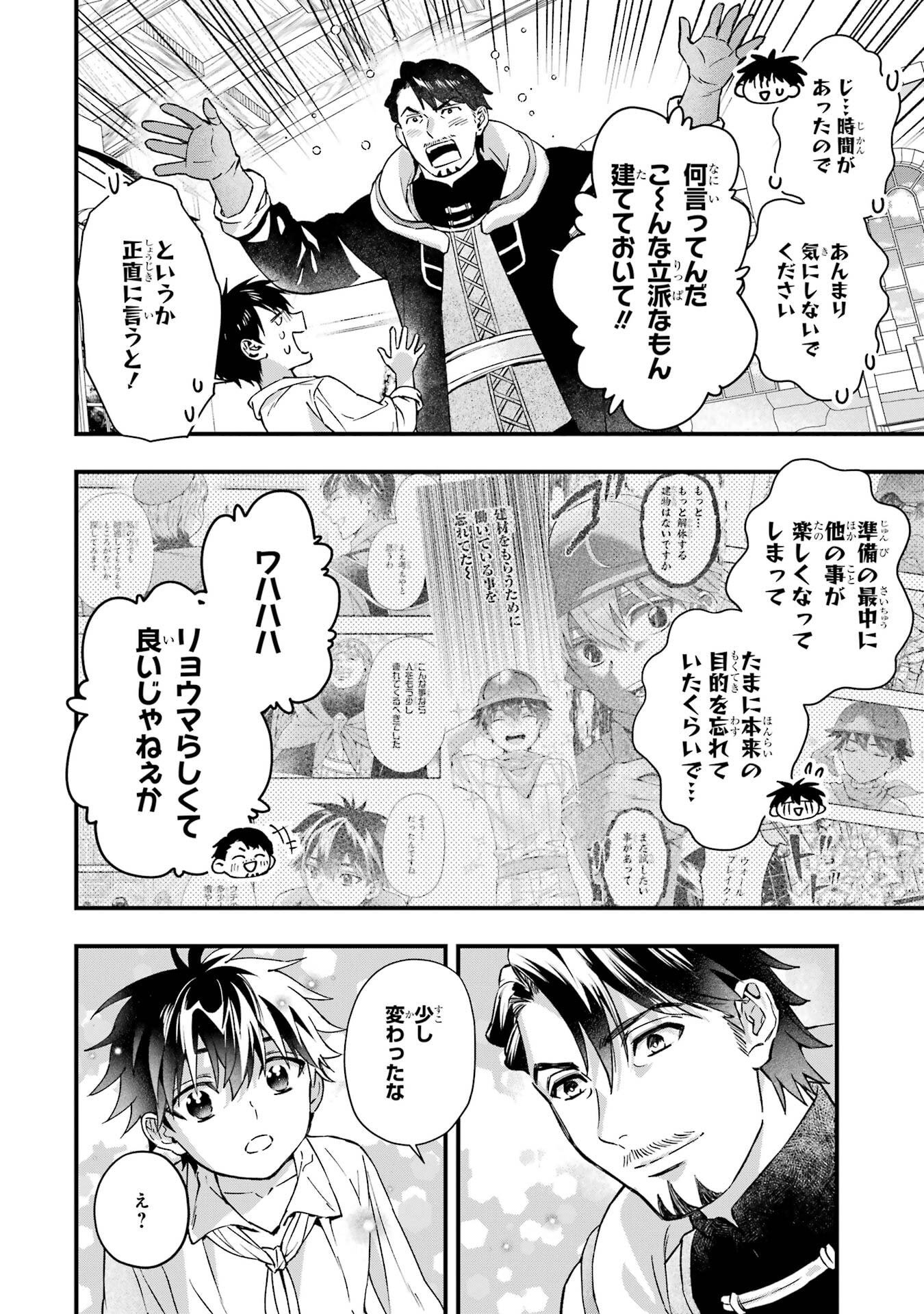 Kami-tachi ni Hirowareta Otoko Chapter 78 20ページ