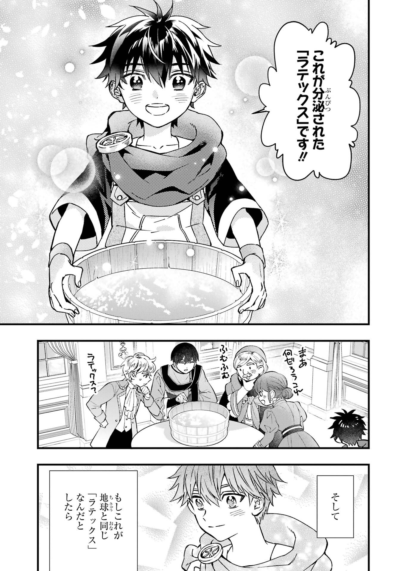 Kami-tachi ni Hirowareta Otoko Chapter 78 3ページ
