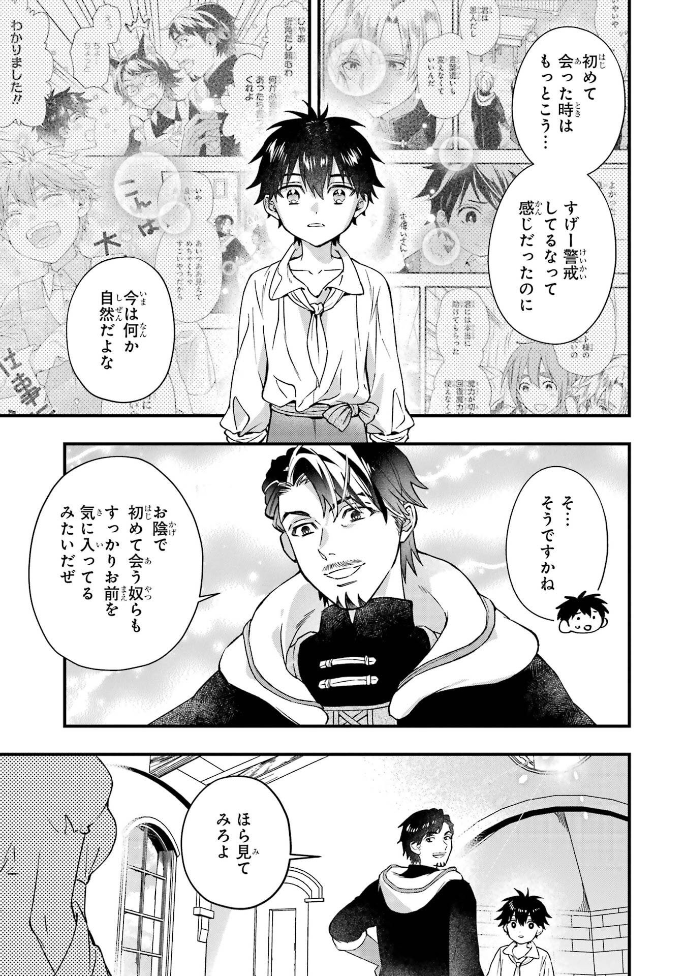 Kami-tachi ni Hirowareta Otoko Chapter 78 21ページ