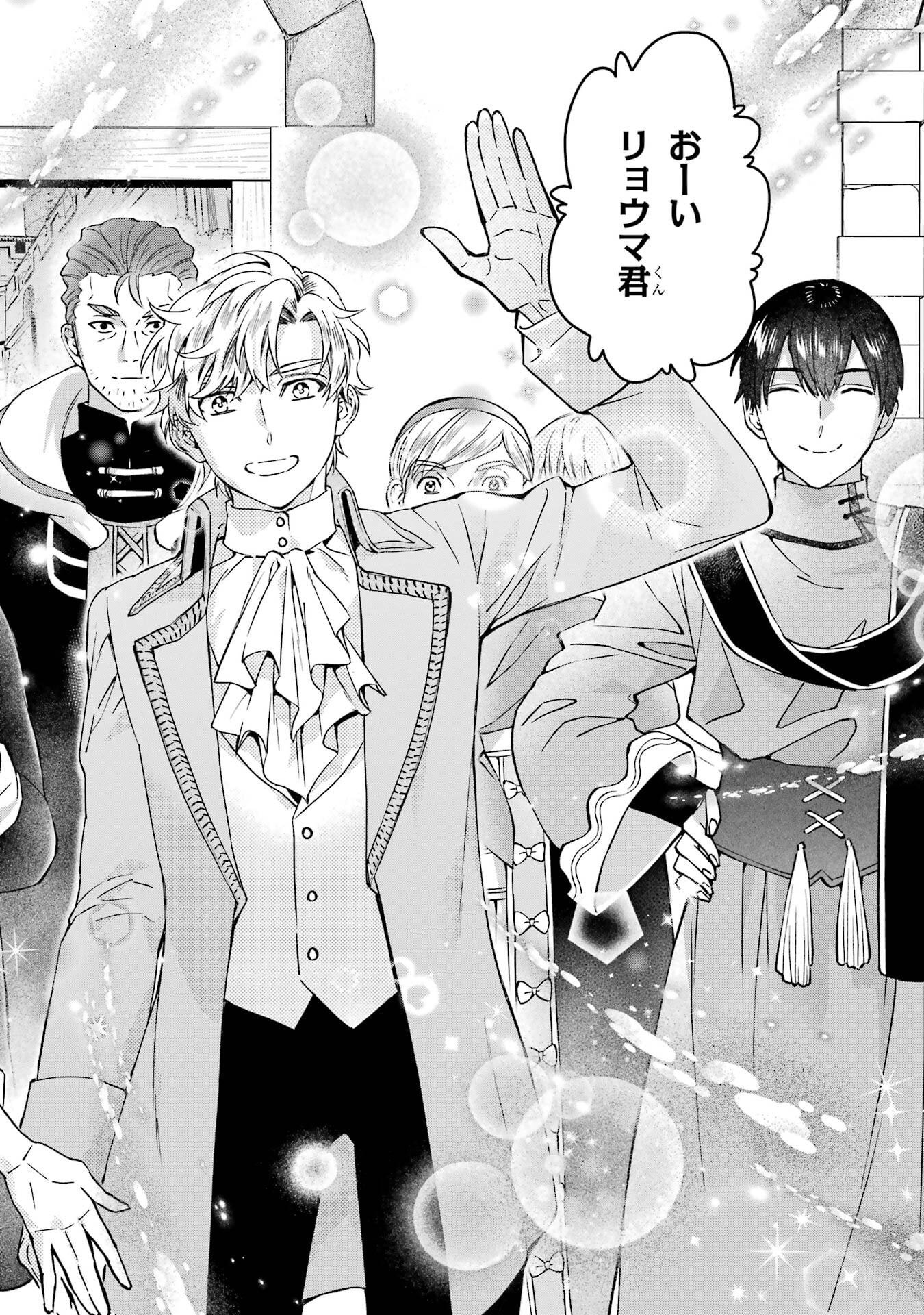 Kami-tachi ni Hirowareta Otoko Chapter 78 22ページ