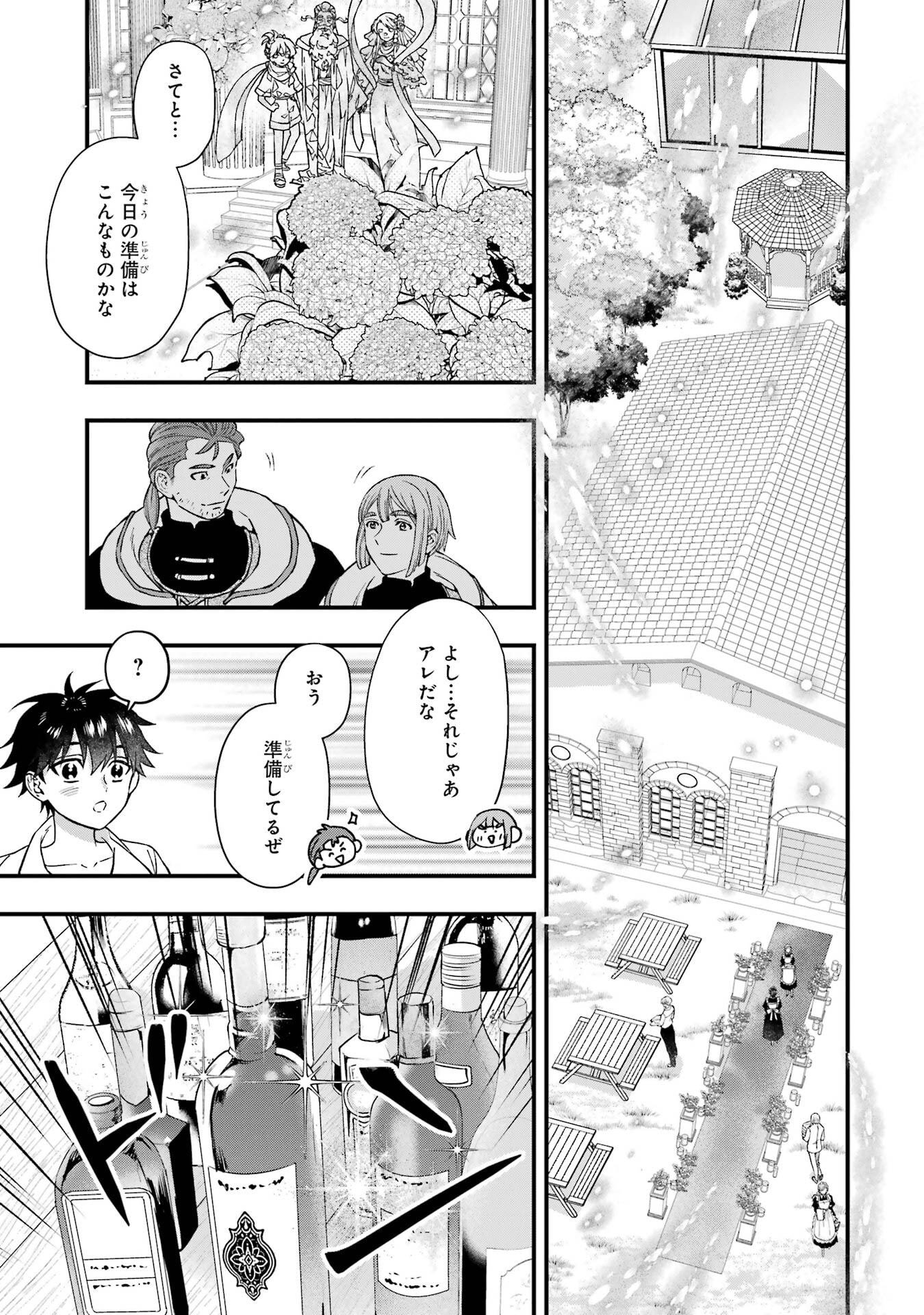 Kami-tachi ni Hirowareta Otoko Chapter 78 27ページ