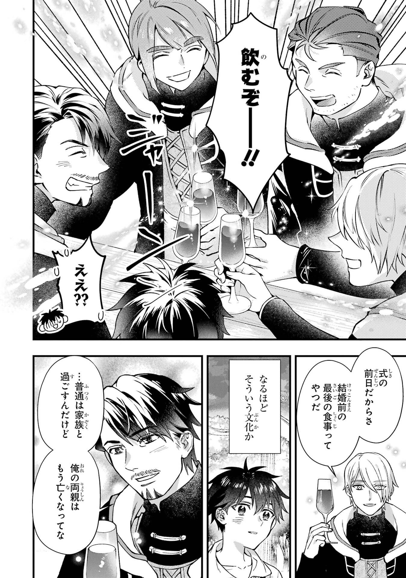 Kami-tachi ni Hirowareta Otoko Chapter 78 28ページ