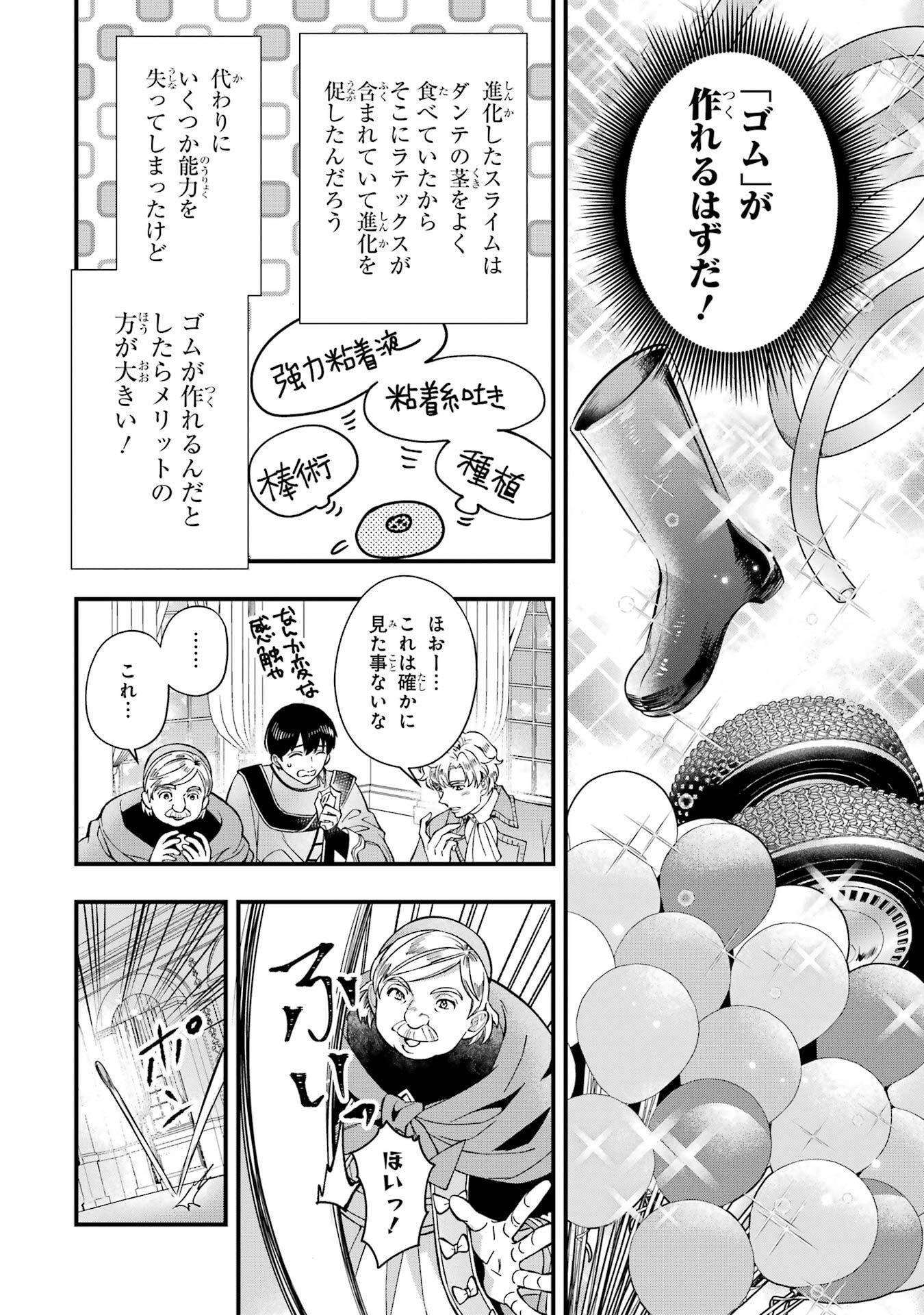 Kami-tachi ni Hirowareta Otoko Chapter 78 4ページ