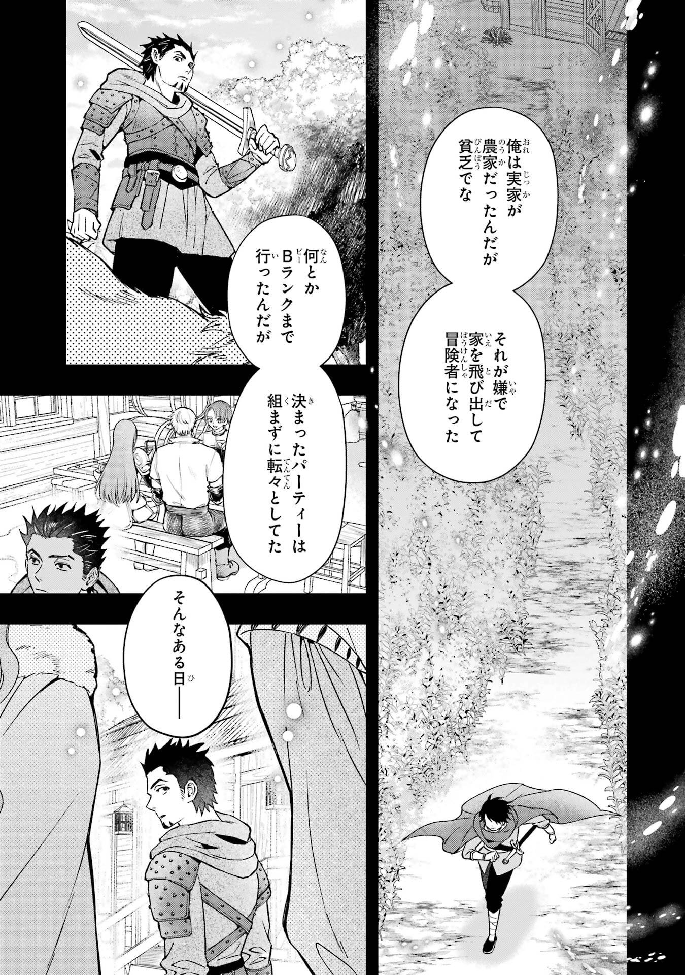 Kami-tachi ni Hirowareta Otoko Chapter 78 31ページ