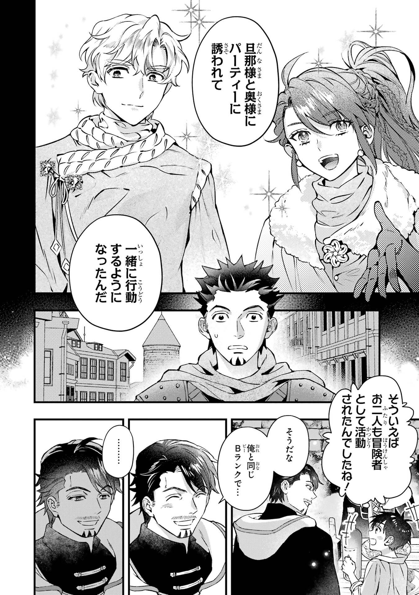 Kami-tachi ni Hirowareta Otoko Chapter 78 32ページ