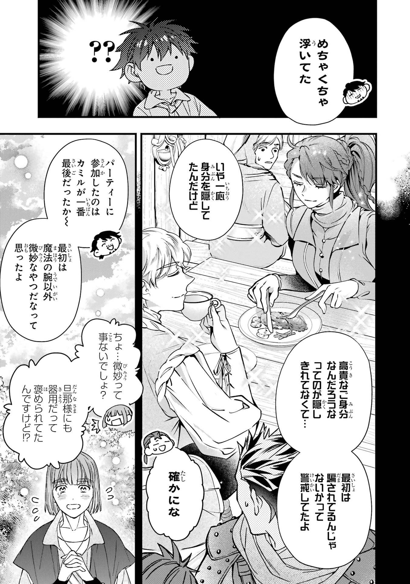 Kami-tachi ni Hirowareta Otoko Chapter 78 33ページ
