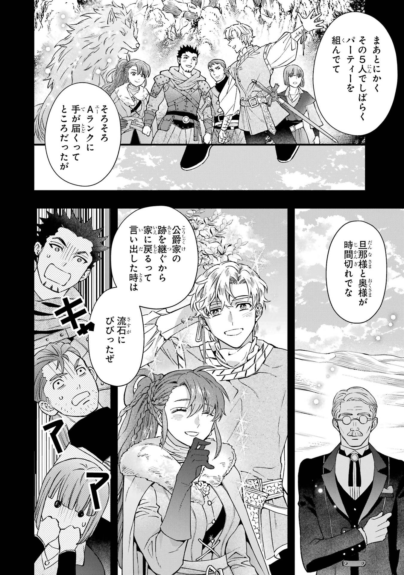 Kami-tachi ni Hirowareta Otoko Chapter 78 34ページ