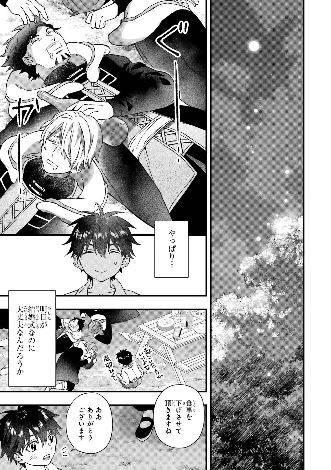 Kami-tachi ni Hirowareta Otoko Chapter 78 37ページ