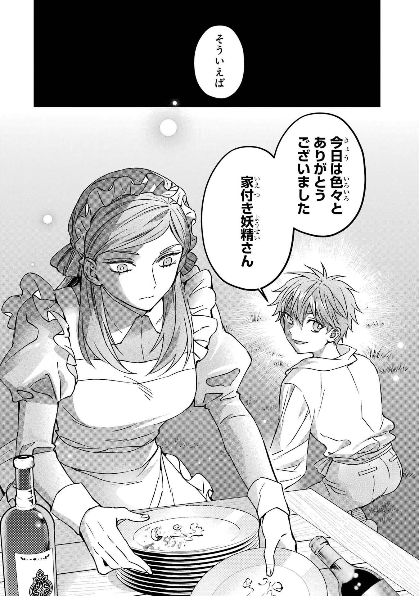 Kami-tachi ni Hirowareta Otoko Chapter 78 38ページ