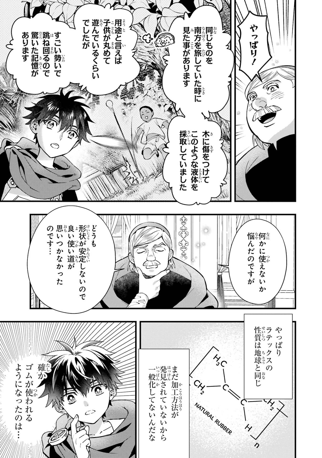 Kami-tachi ni Hirowareta Otoko Chapter 78 5ページ