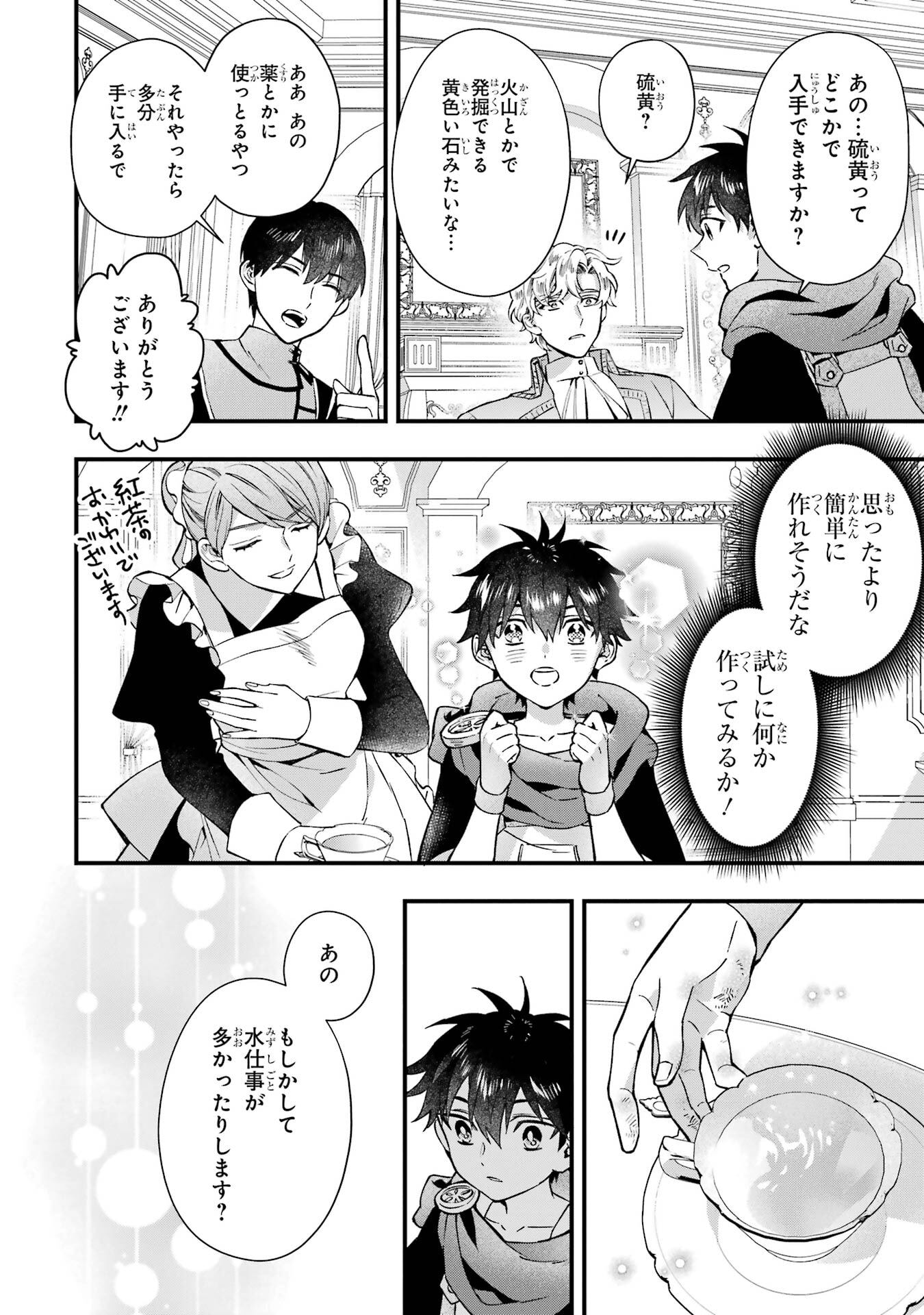 Kami-tachi ni Hirowareta Otoko Chapter 78 6ページ