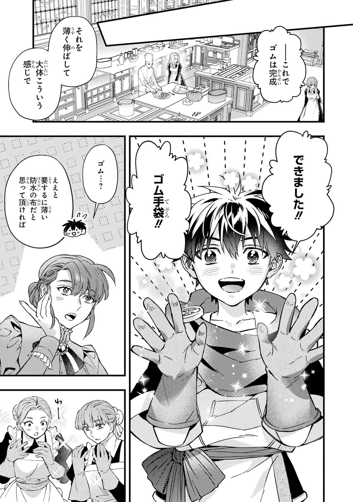 Kami-tachi ni Hirowareta Otoko Chapter 78 7ページ