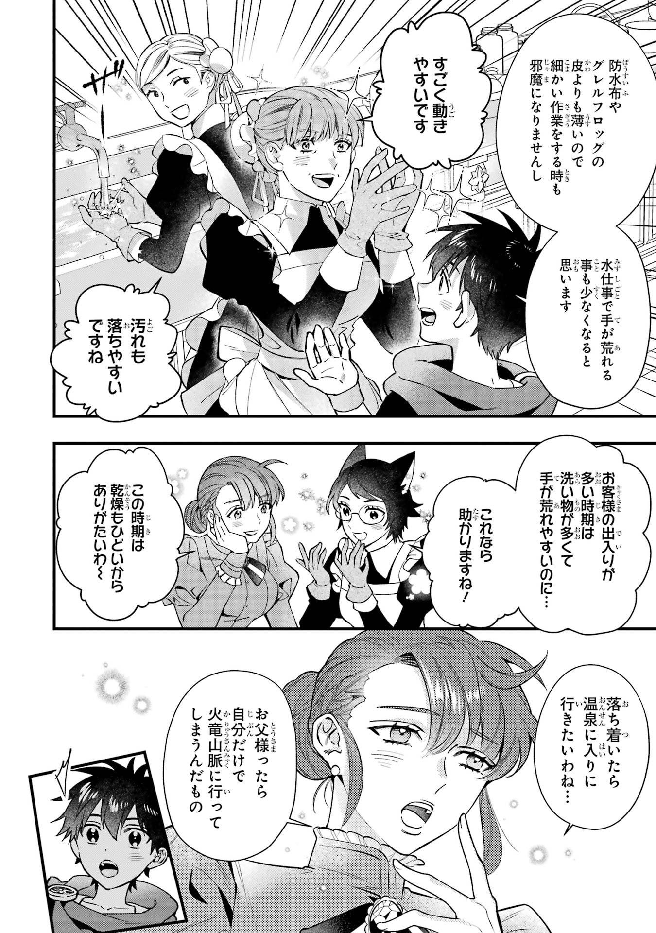 Kami-tachi ni Hirowareta Otoko Chapter 78 8ページ