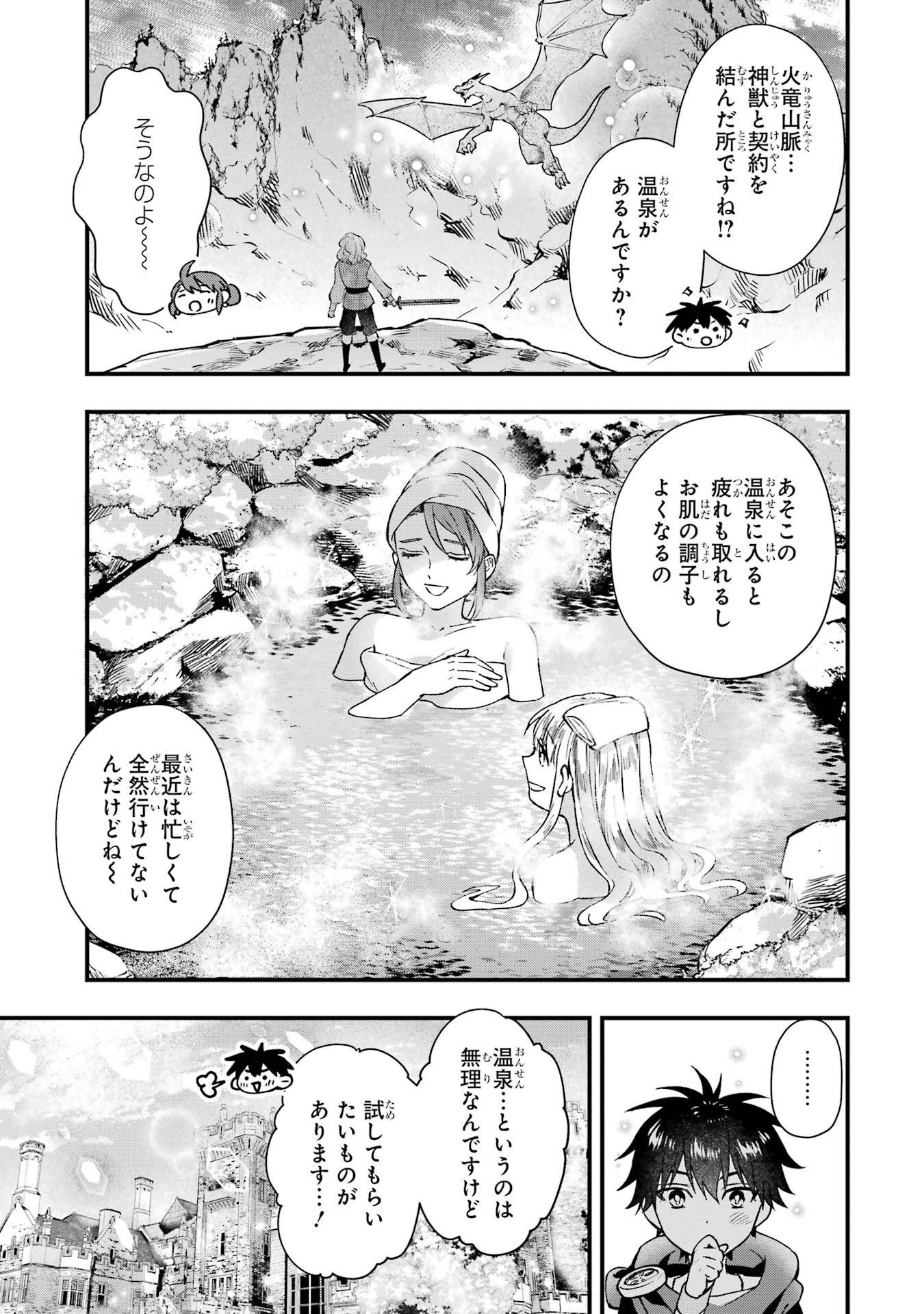 Kami-tachi ni Hirowareta Otoko Chapter 78 9ページ