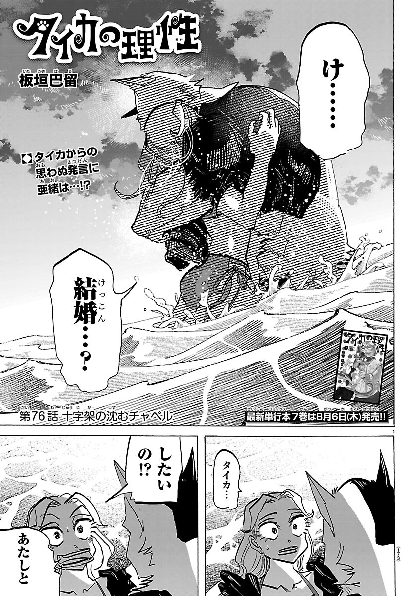 Taika no Risei Chapter 76 1ページ