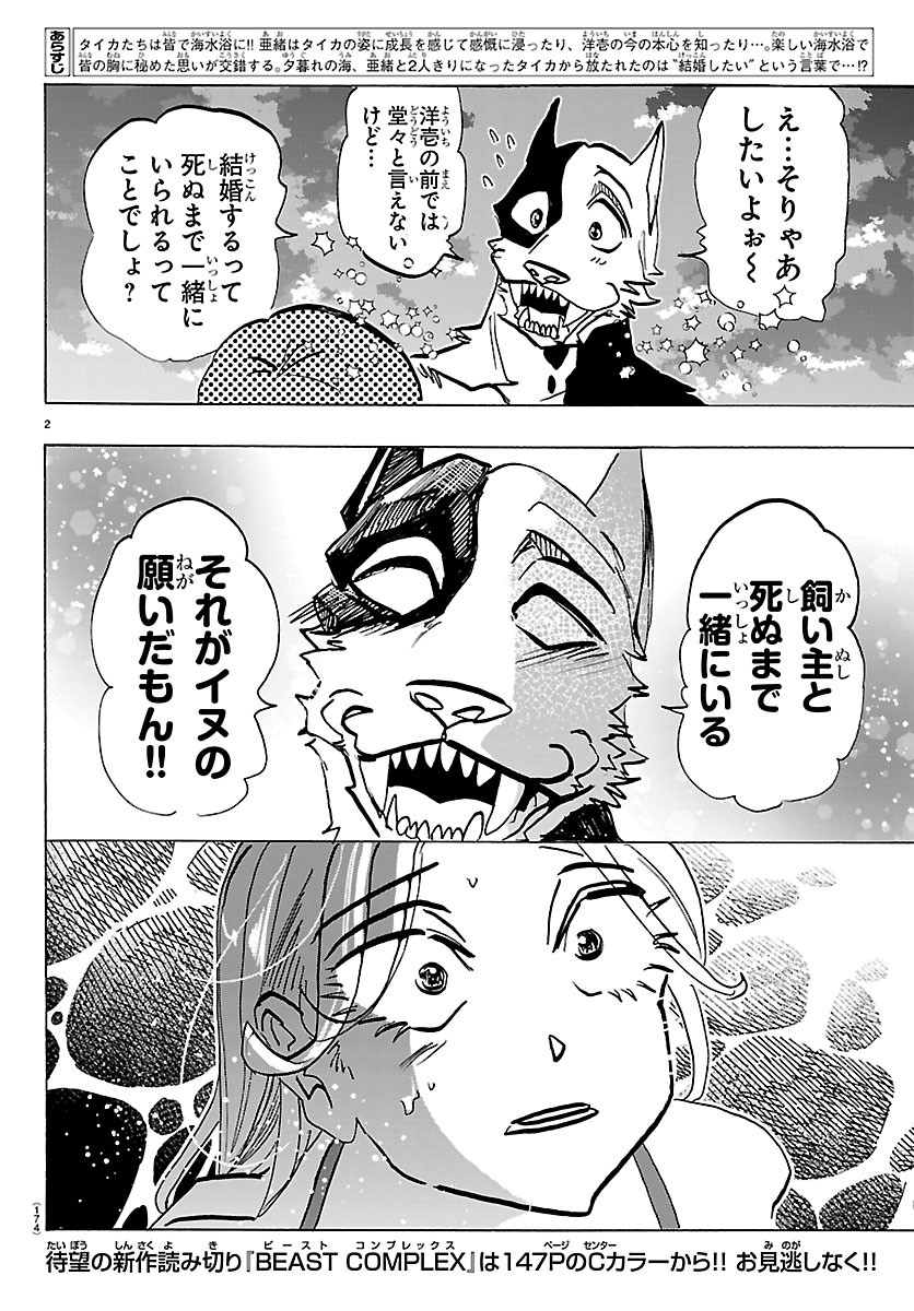 Taika no Risei Chapter 76 2ページ