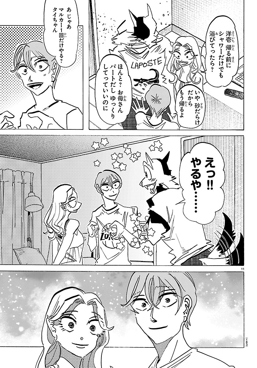 Taika no Risei Chapter 76 11ページ