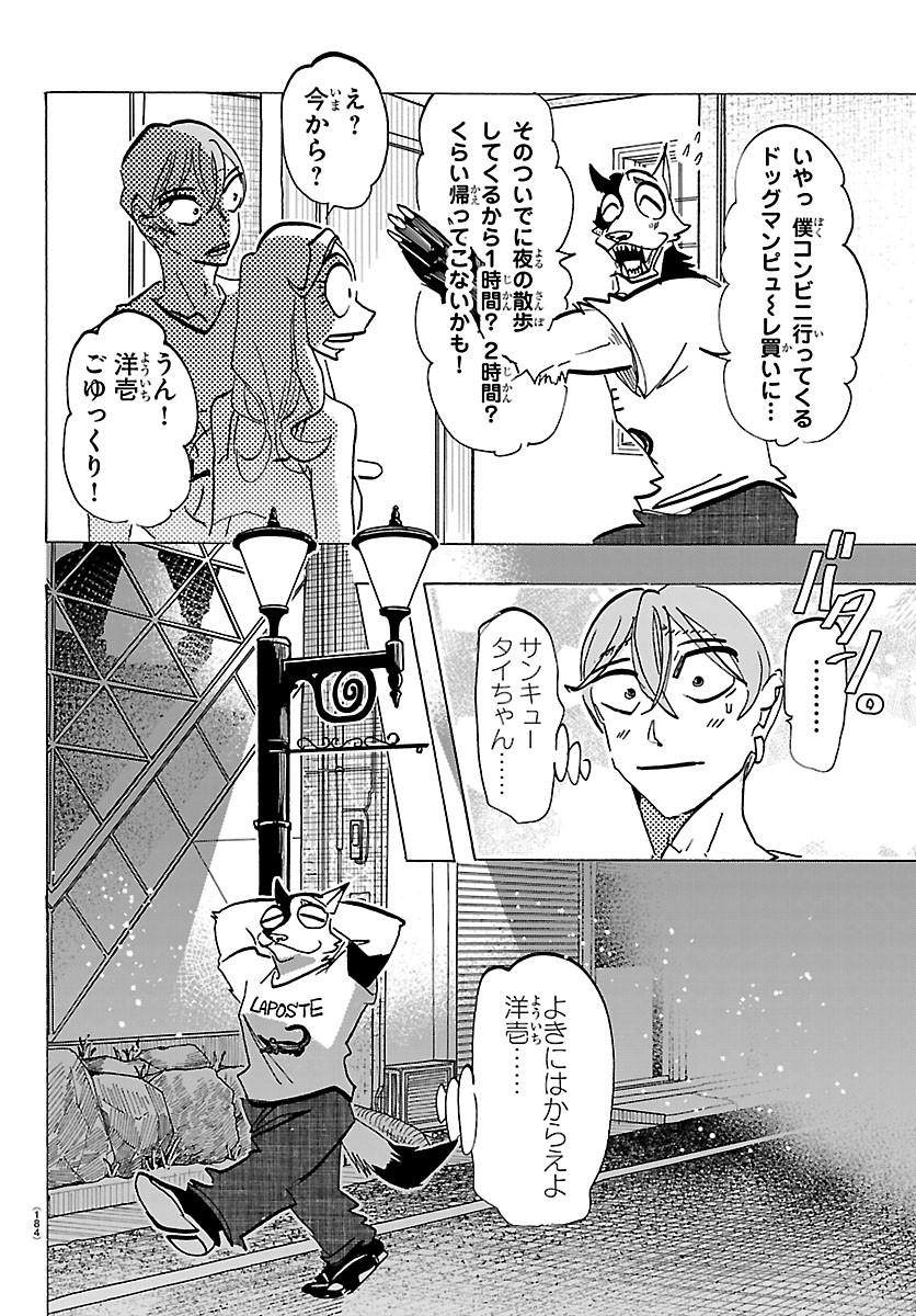 Taika no Risei Chapter 76 12ページ