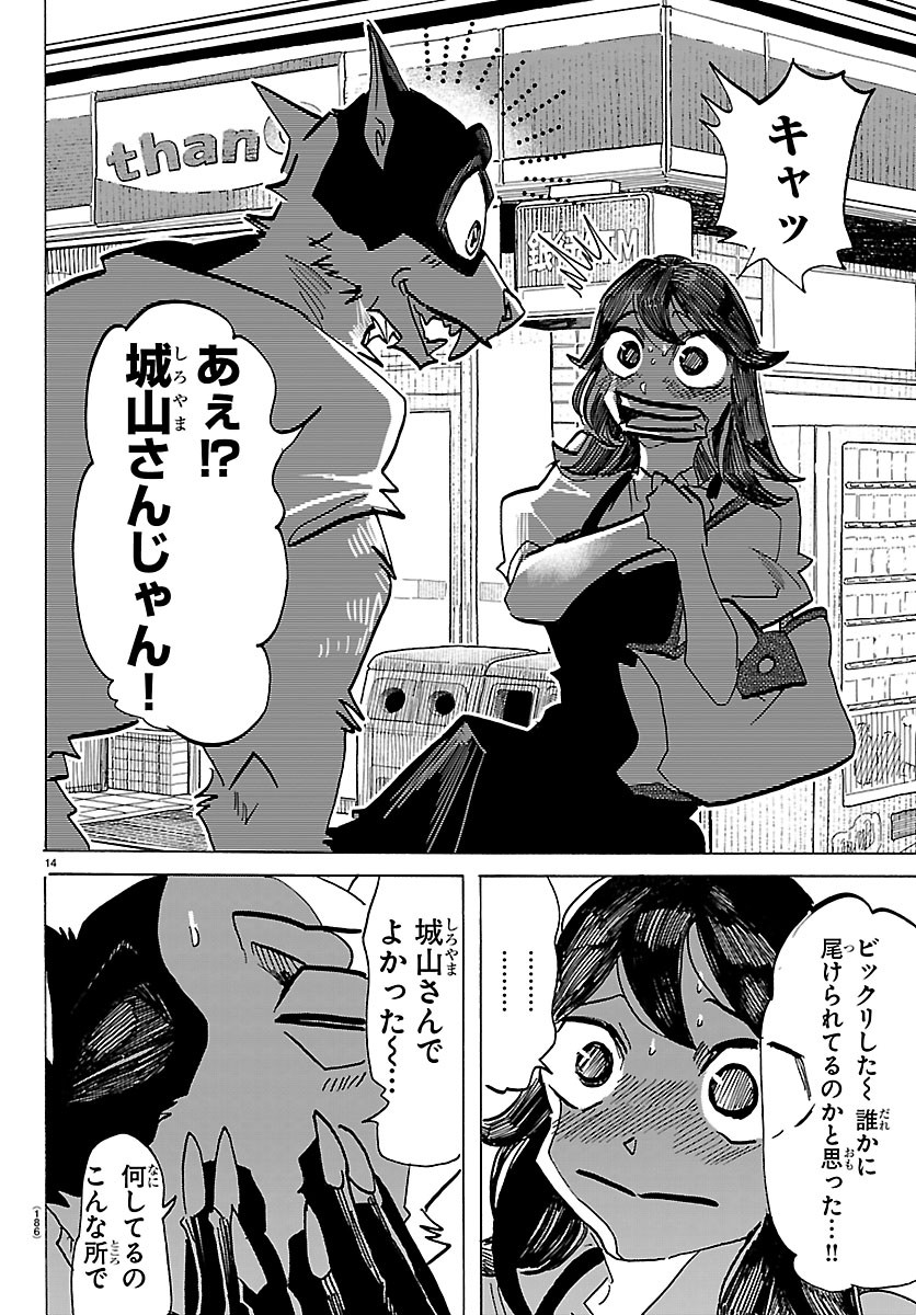 Taika no Risei Chapter 76 14ページ