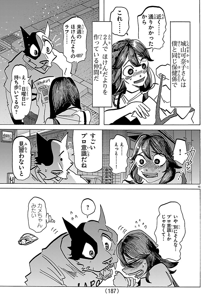 Taika no Risei Chapter 76 15ページ