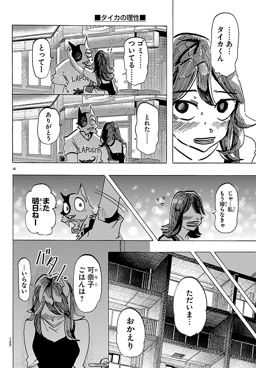 Taika no Risei Chapter 76 16ページ