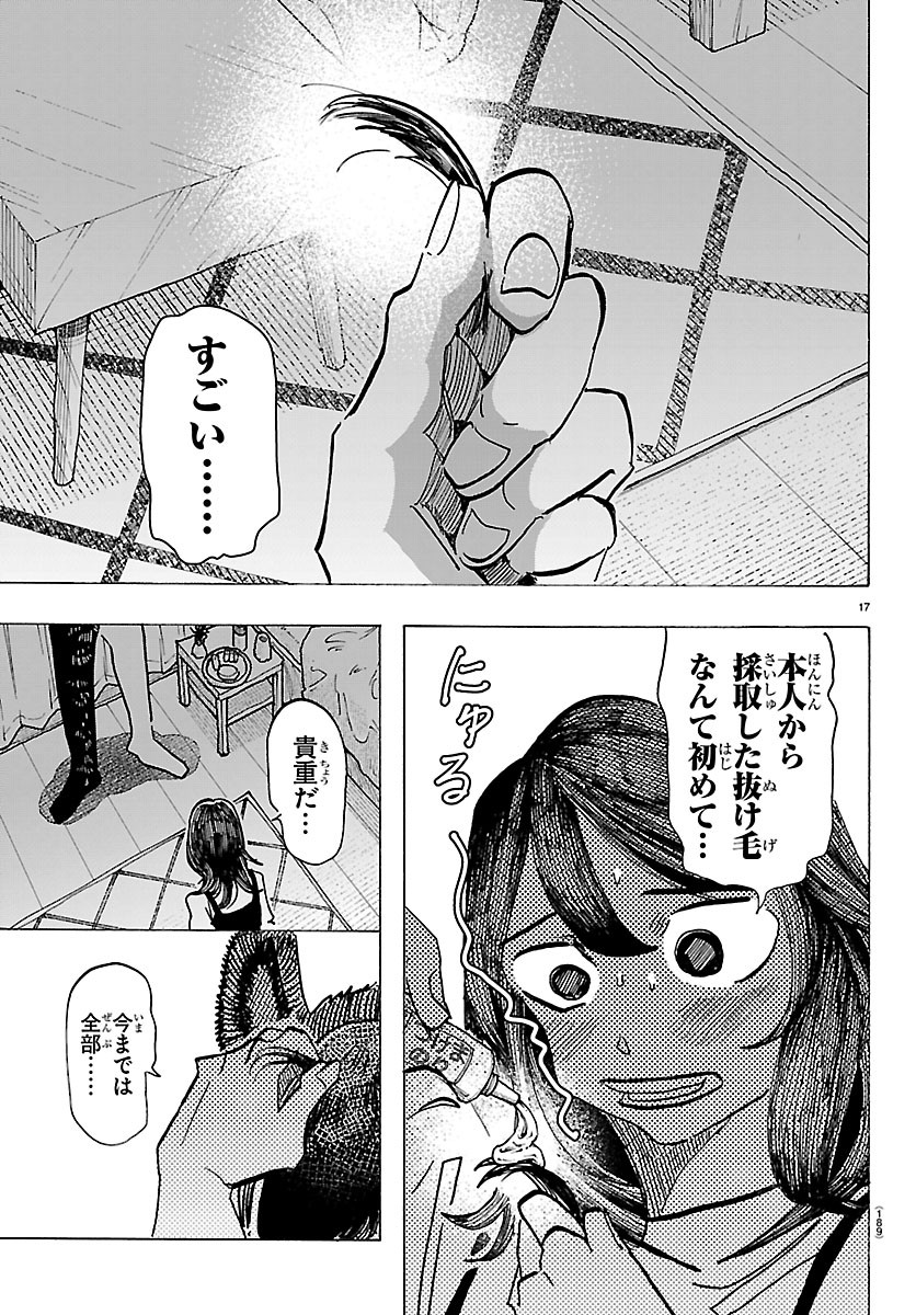 Taika no Risei Chapter 76 17ページ