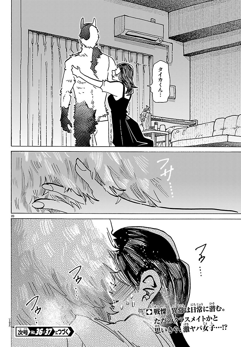 Taika no Risei Chapter 76 20ページ