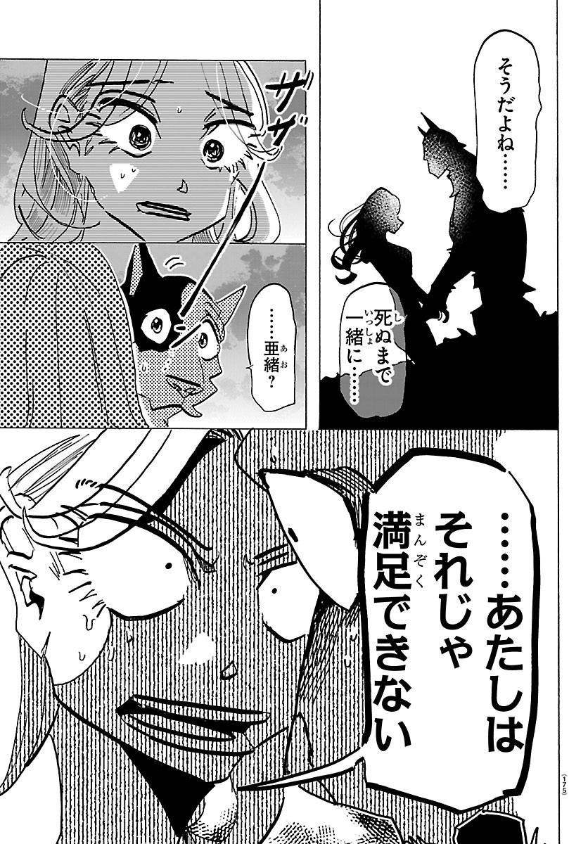 Taika no Risei Chapter 76 3ページ