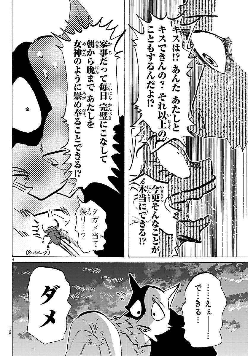 Taika no Risei Chapter 76 4ページ