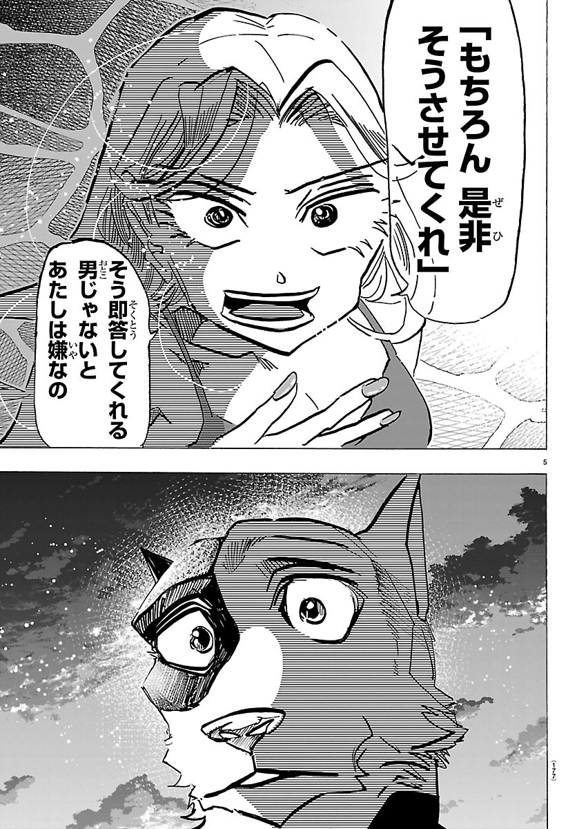 Taika no Risei Chapter 76 5ページ