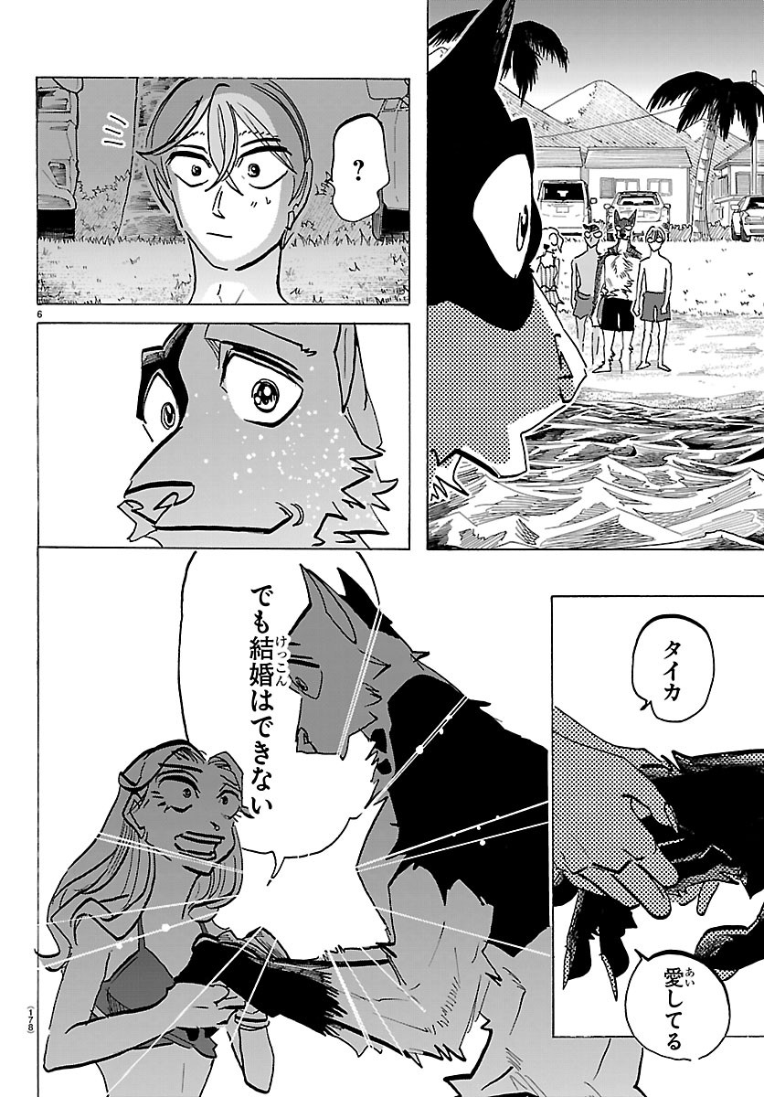 Taika no Risei Chapter 76 6ページ