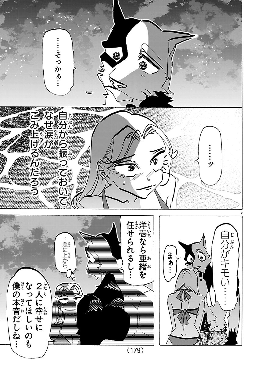 Taika no Risei Chapter 76 7ページ