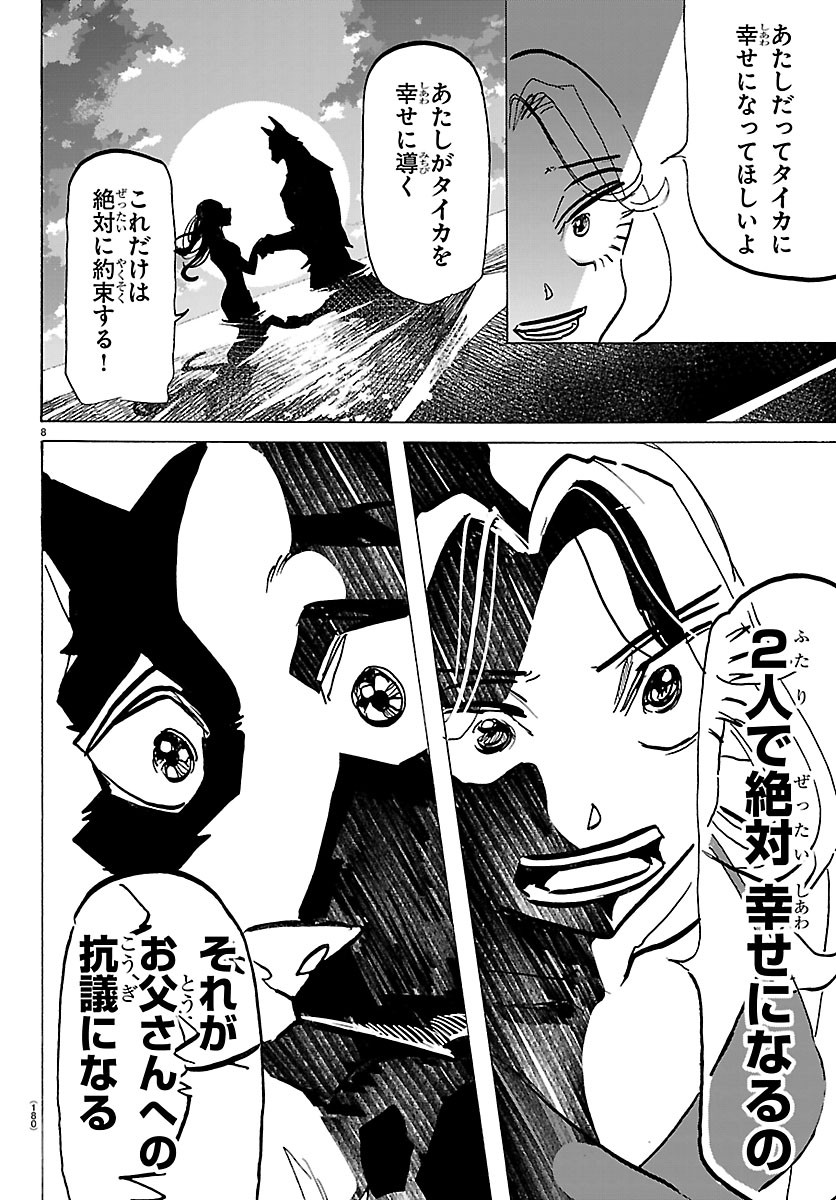 Taika no Risei Chapter 76 8ページ