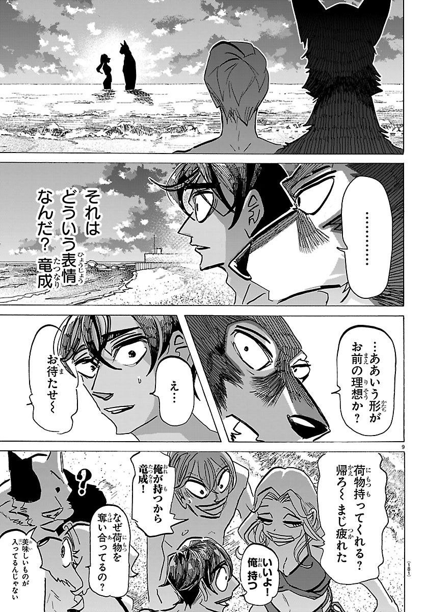 Taika no Risei Chapter 76 9ページ