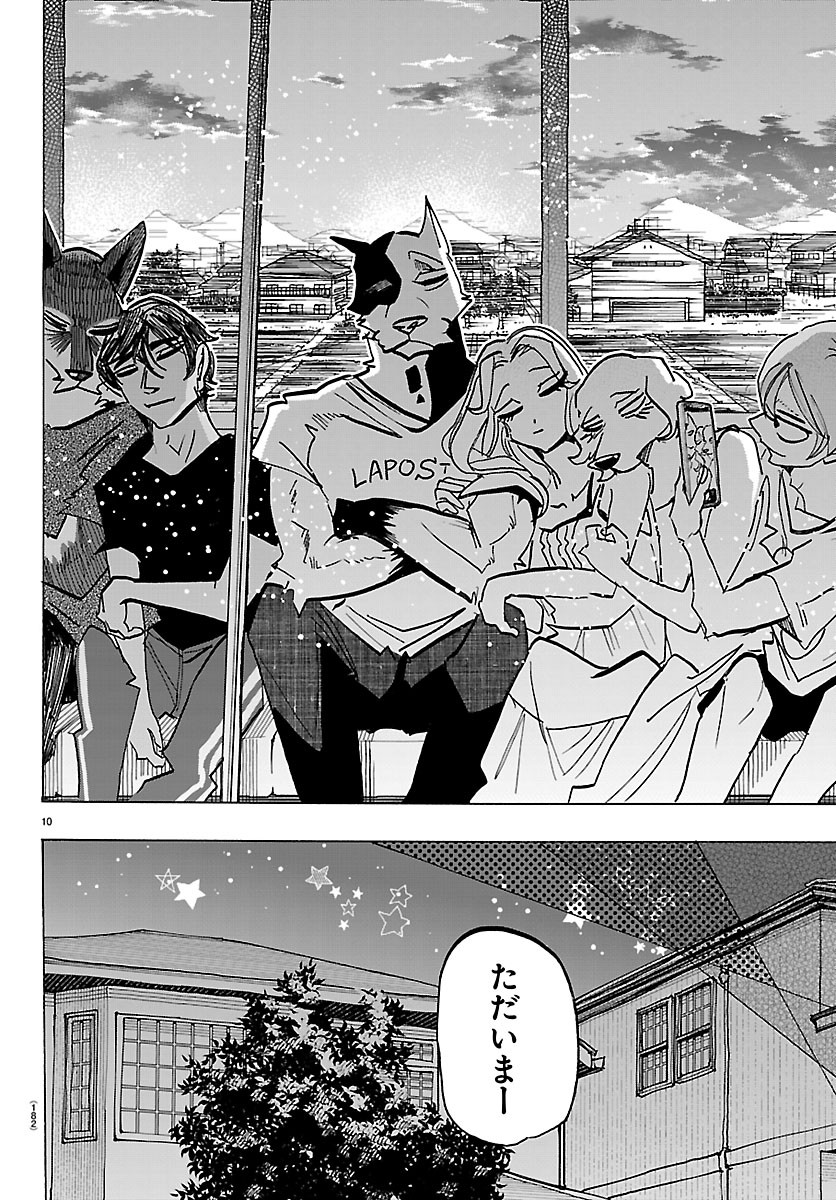 Taika no Risei Chapter 76 10ページ
