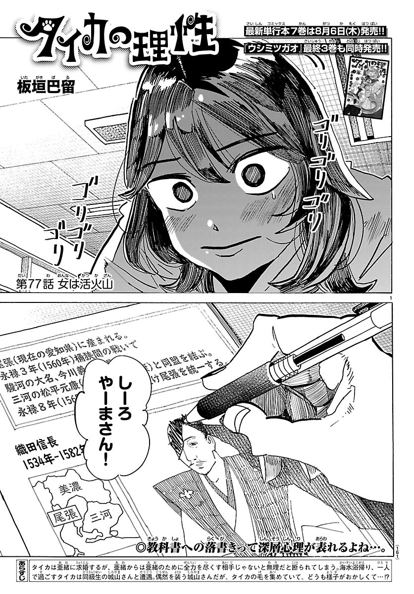 Taika no Risei Chapter 77 1ページ
