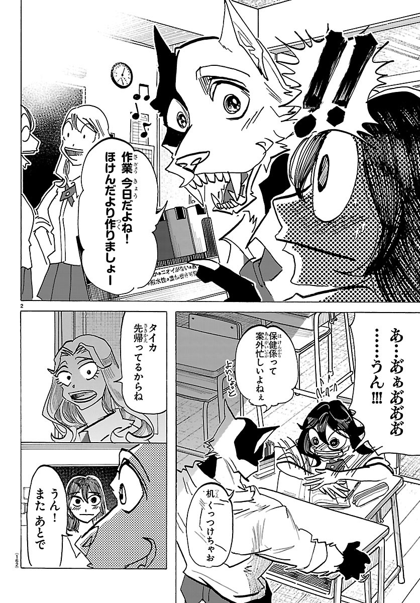 Taika no Risei Chapter 77 2ページ