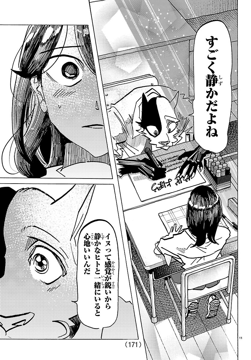 Taika no Risei Chapter 77 11ページ