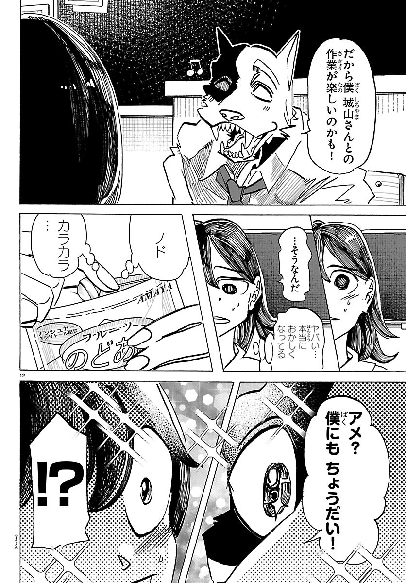 Taika no Risei Chapter 77 12ページ